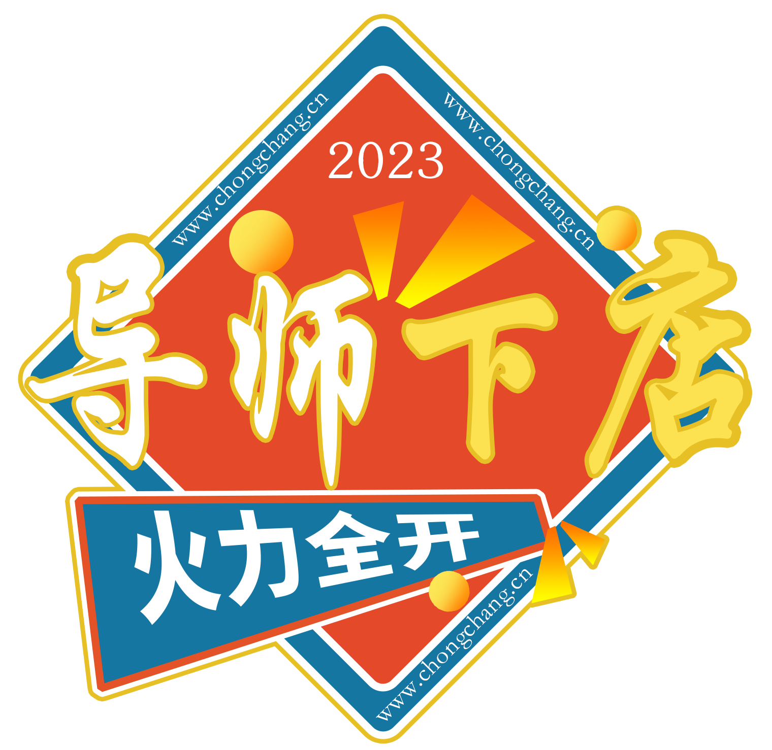 导师下店.png